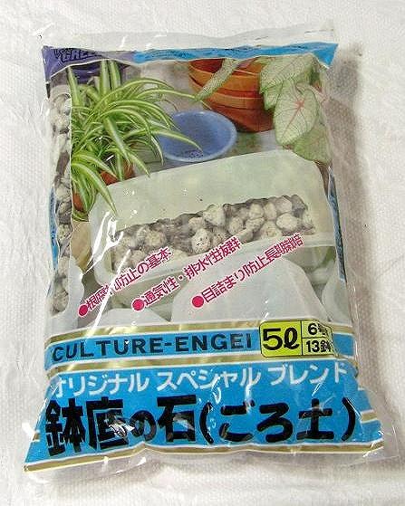 鉢底の石　（ゴロ土）　5リットル