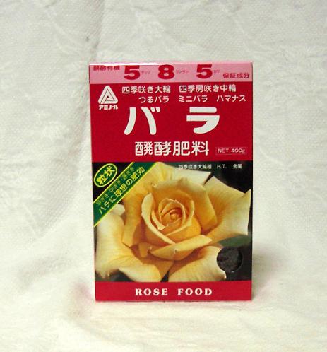 バラ醗酵肥料　400グラム