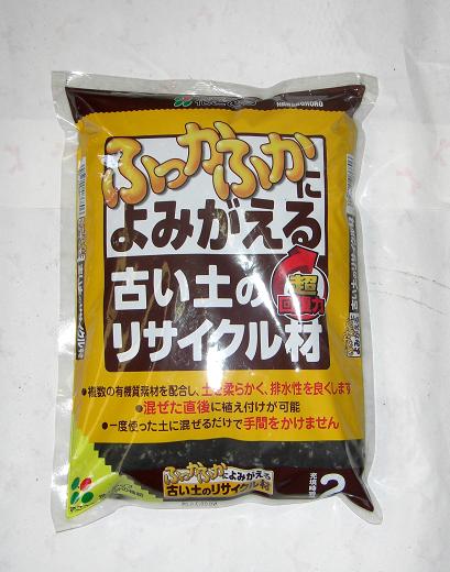 古い土のリサイクル材　（2Ｌ/5Ｌ/12Ｌ）