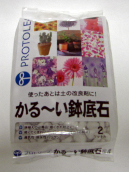 かるい鉢底石　（2Ｌ/5Ｌ12Ｌ）