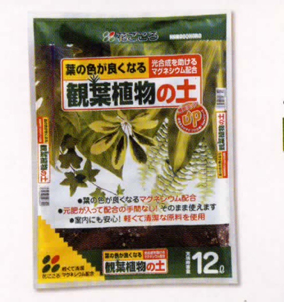 観葉植物の土（2L/5L/12L)
