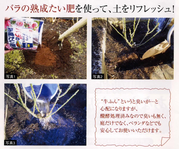 バラの熟成堆肥5L/12L