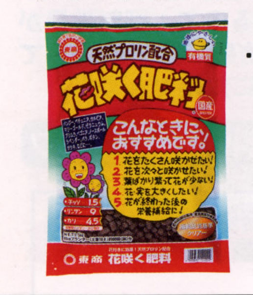 花咲く肥料 500g/1.5kg