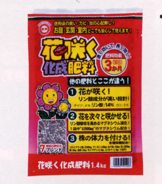 花咲く化成肥料 450g/1.4kg